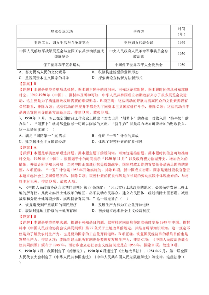 专题06现代中国的国家发展（解析版）_07高考历史_2024年新高考资料_2.2024二轮复习_2024年高考历史二轮复习讲练测（新教材新高考）