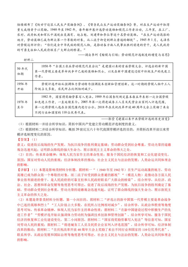 专题06现代中国的国家发展（解析版）_07高考历史_2024年新高考资料_2.2024二轮复习_2024年高考历史二轮复习讲练测（新教材新高考）