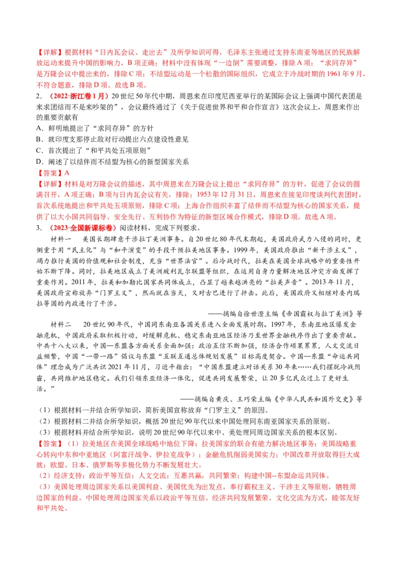 专题06现代中国的国家发展（解析版）_07高考历史_2024年新高考资料_2.2024二轮复习_2024年高考历史二轮复习讲练测（新教材新高考）