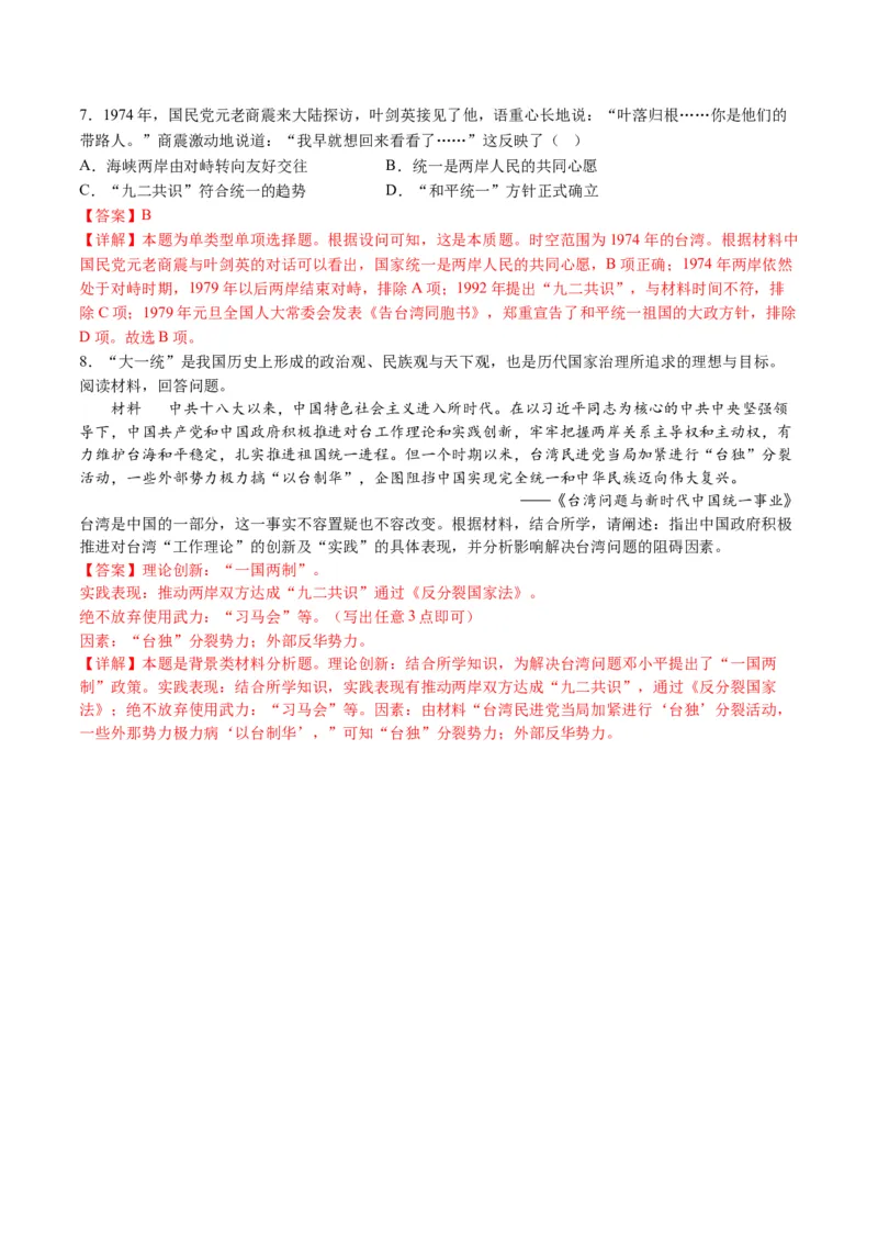 专题06现代中国的国家发展（解析版）_07高考历史_2024年新高考资料_2.2024二轮复习_2024年高考历史二轮复习讲练测（新教材新高考）