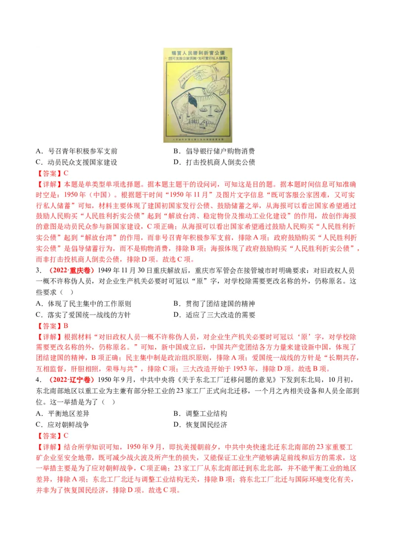 专题06现代中国的国家发展（解析版）_07高考历史_2024年新高考资料_2.2024二轮复习_2024年高考历史二轮复习讲练测（新教材新高考）