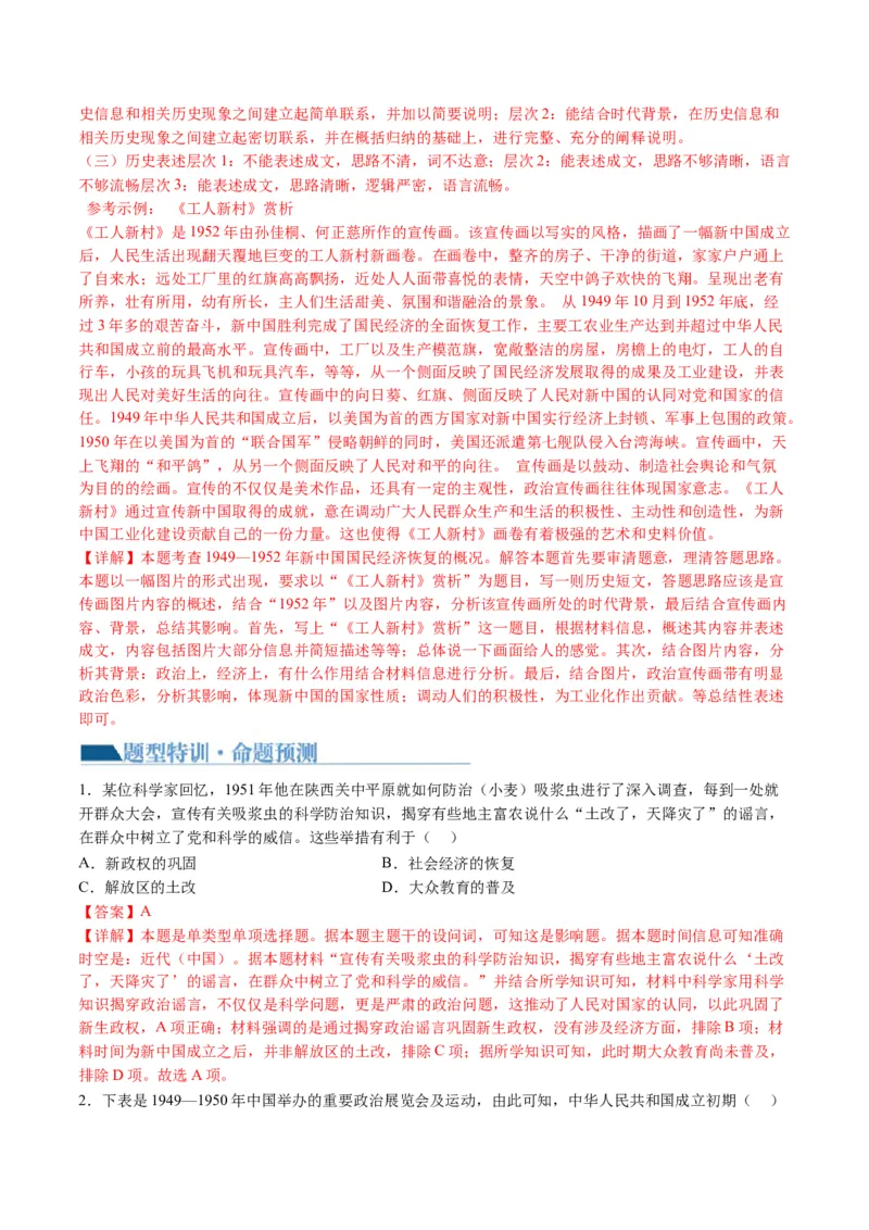 专题06现代中国的国家发展（解析版）_07高考历史_2024年新高考资料_2.2024二轮复习_2024年高考历史二轮复习讲练测（新教材新高考）