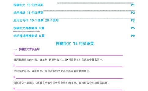 专题05投稿征文活动报道（测试）（原卷版）_02高考数学_2025年新高考资料_二轮复习_01高考语文等多个文件_上好课2025年高考英语二轮复习讲练测（新高考通用）_第七部分写作