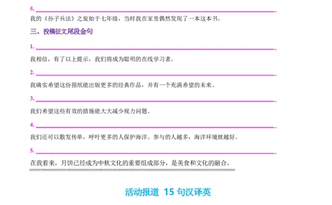 专题05投稿征文活动报道（测试）（原卷版）_02高考数学_2025年新高考资料_二轮复习_01高考语文等多个文件_上好课2025年高考英语二轮复习讲练测（新高考通用）_第七部分写作