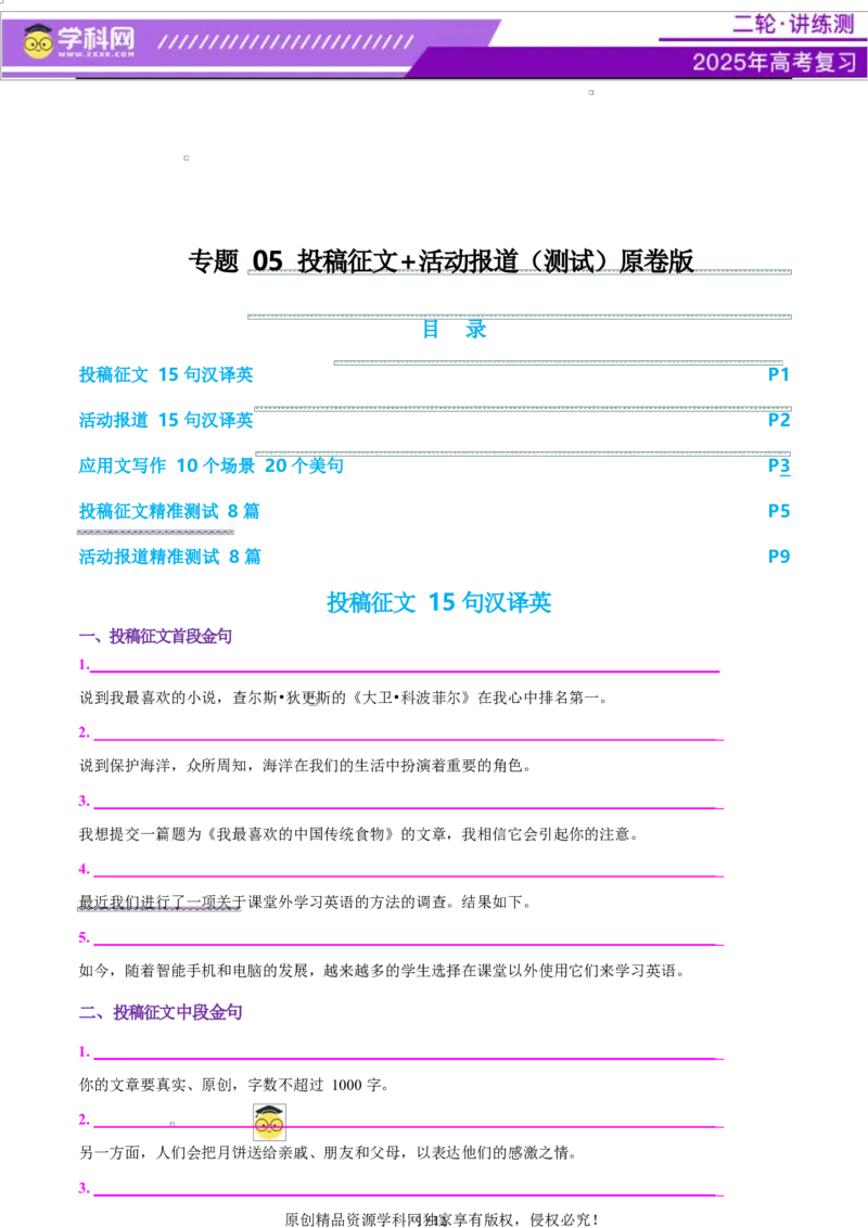 专题05投稿征文活动报道（测试）（原卷版）_02高考数学_2025年新高考资料_二轮复习_01高考语文等多个文件_上好课2025年高考英语二轮复习讲练测（新高考通用）_第七部分写作