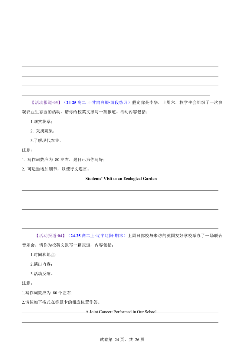专题05投稿征文活动报道（测试）（原卷版）_02高考数学_2025年新高考资料_二轮复习_01高考语文等多个文件_上好课2025年高考英语二轮复习讲练测（新高考通用）_第七部分写作