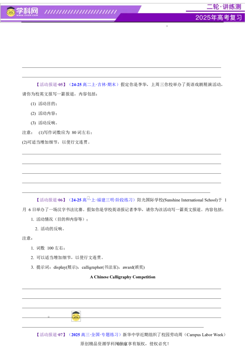 专题05投稿征文活动报道（测试）（原卷版）_02高考数学_2025年新高考资料_二轮复习_01高考语文等多个文件_上好课2025年高考英语二轮复习讲练测（新高考通用）_第七部分写作
