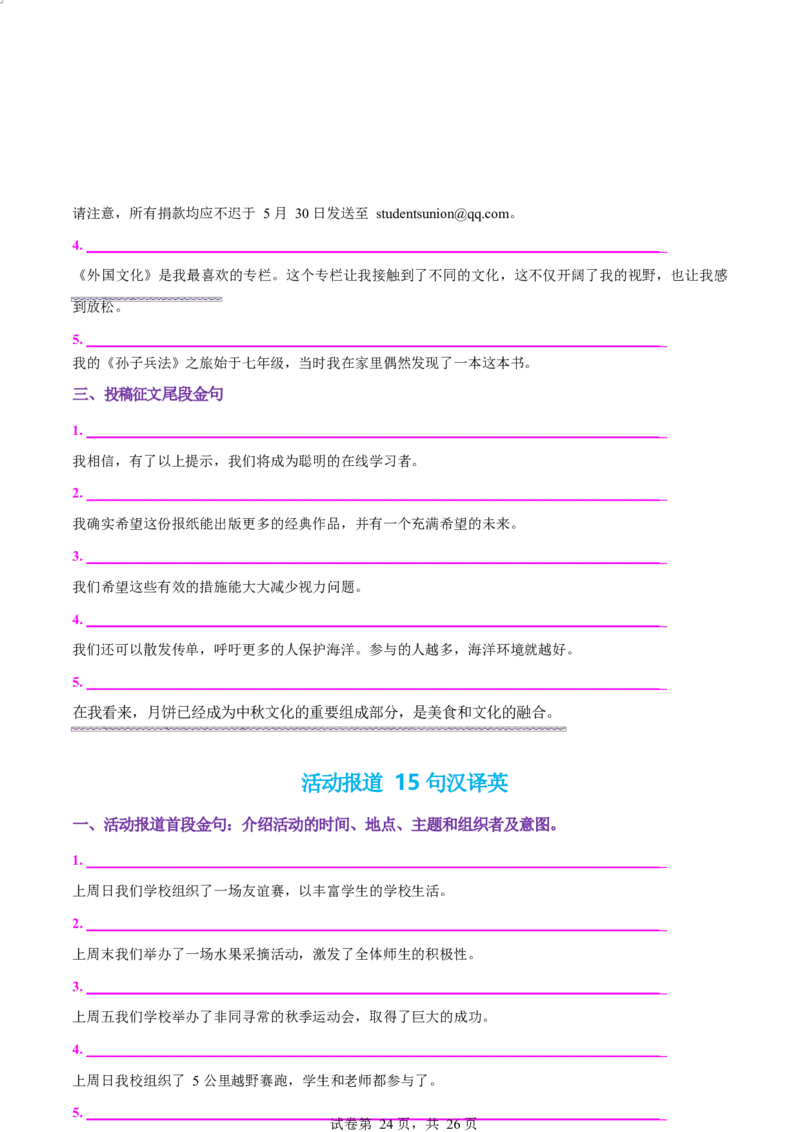 专题05投稿征文活动报道（测试）（原卷版）_02高考数学_2025年新高考资料_二轮复习_01高考语文等多个文件_上好课2025年高考英语二轮复习讲练测（新高考通用）_第七部分写作