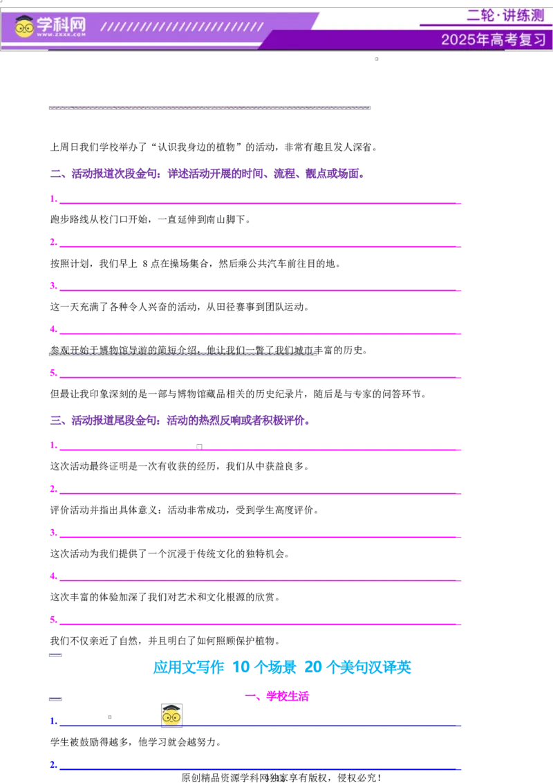 专题05投稿征文活动报道（测试）（原卷版）_02高考数学_2025年新高考资料_二轮复习_01高考语文等多个文件_上好课2025年高考英语二轮复习讲练测（新高考通用）_第七部分写作