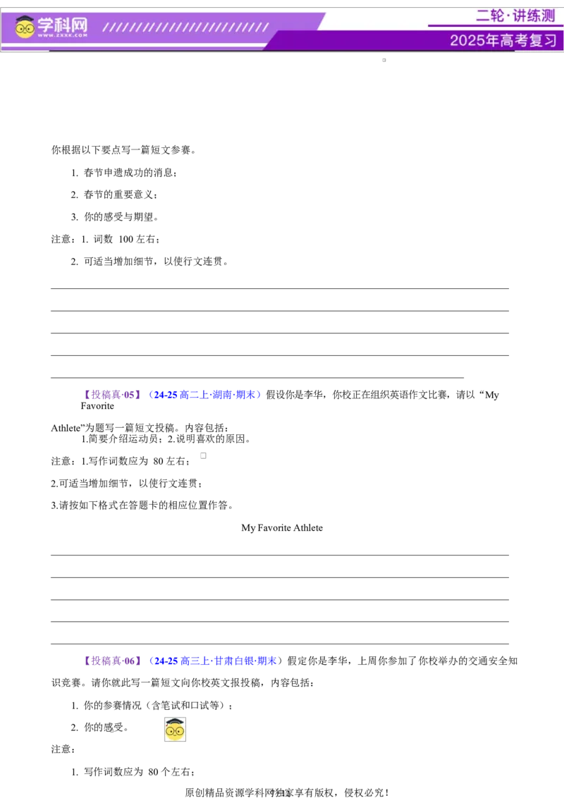 专题05投稿征文活动报道（测试）（原卷版）_02高考数学_2025年新高考资料_二轮复习_01高考语文等多个文件_上好课2025年高考英语二轮复习讲练测（新高考通用）_第七部分写作