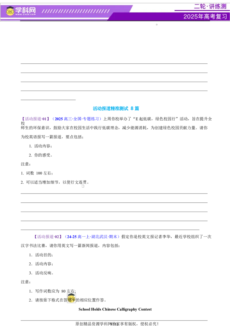 专题05投稿征文活动报道（测试）（原卷版）_02高考数学_2025年新高考资料_二轮复习_01高考语文等多个文件_上好课2025年高考英语二轮复习讲练测（新高考通用）_第七部分写作