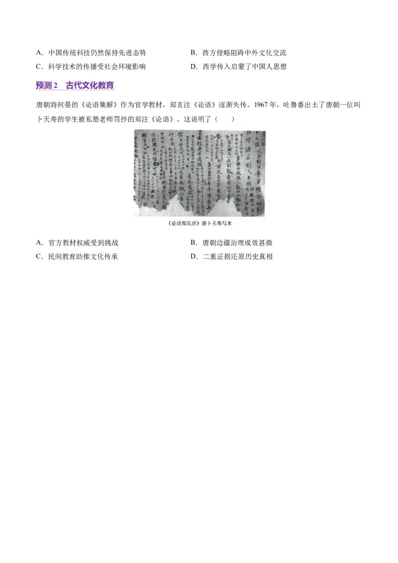 专题04文化自信&mdash;中国古代的传统文化及文化交流（讲义）（原卷版）_07高考历史_2025年新高考资料_二轮复习_上好课2025年高考历史二轮复习讲练测（新高考通用）3379861
