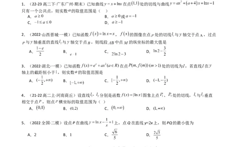 专题06切线、公切线与切线逼近型归类（原卷版）_02高考数学_新高考复习资料_2025年新高考复习_2025年高考数学一轮复习知识清单_题型必备&middot;冲高分