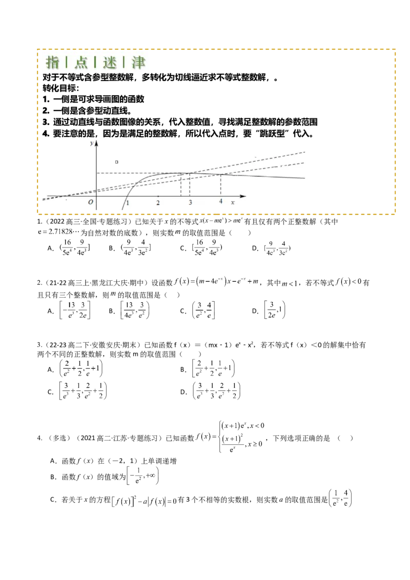 专题06切线、公切线与切线逼近型归类（原卷版）_02高考数学_新高考复习资料_2025年新高考复习_2025年高考数学一轮复习知识清单_题型必备&middot;冲高分