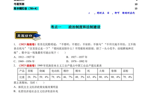 专题06现代中国的国家发展（练习）（原卷版）_07高考历史_新高考复习资料_2024年新高考复习资料_二轮复习资料_2024年高考历史二轮复习讲练测（新教材新高考）_配套练习