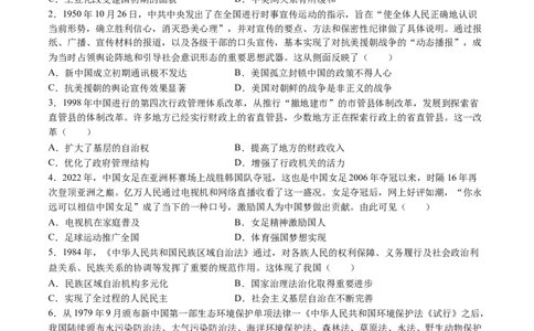 专题06现代中国的国家发展（练习）（原卷版）_07高考历史_新高考复习资料_2024年新高考复习资料_二轮复习资料_2024年高考历史二轮复习讲练测（新教材新高考）_配套练习