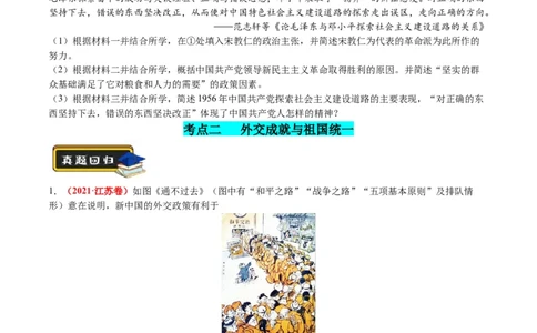 专题06现代中国的国家发展（练习）（原卷版）_07高考历史_新高考复习资料_2024年新高考复习资料_二轮复习资料_2024年高考历史二轮复习讲练测（新教材新高考）_配套练习