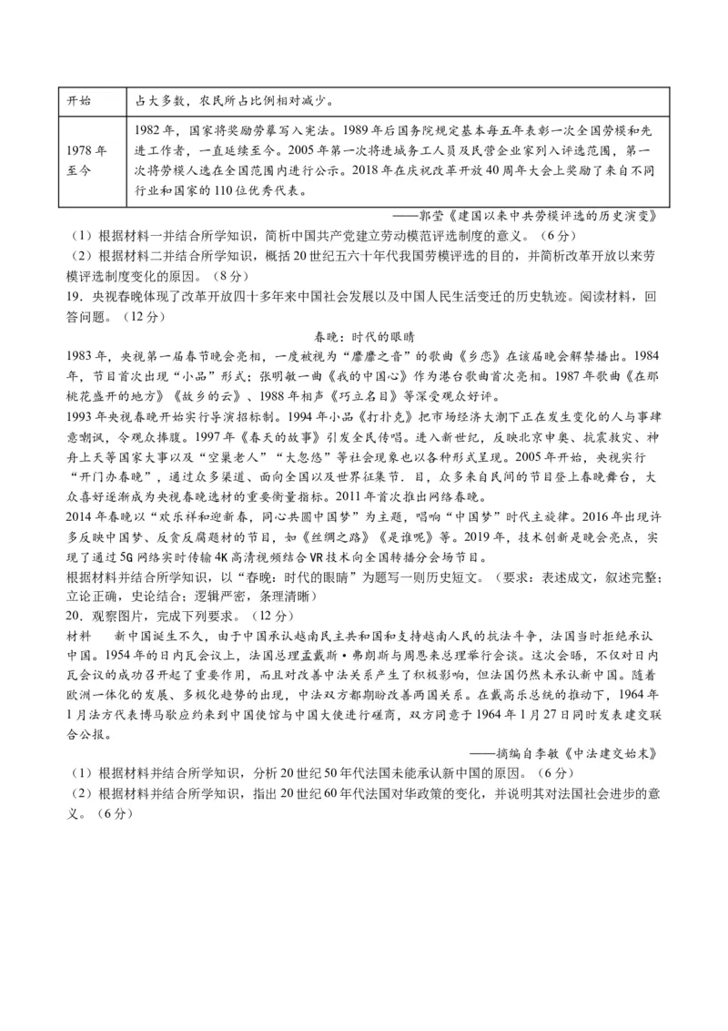 专题06现代中国的国家发展（练习）（原卷版）_07高考历史_新高考复习资料_2024年新高考复习资料_二轮复习资料_2024年高考历史二轮复习讲练测（新教材新高考）_配套练习