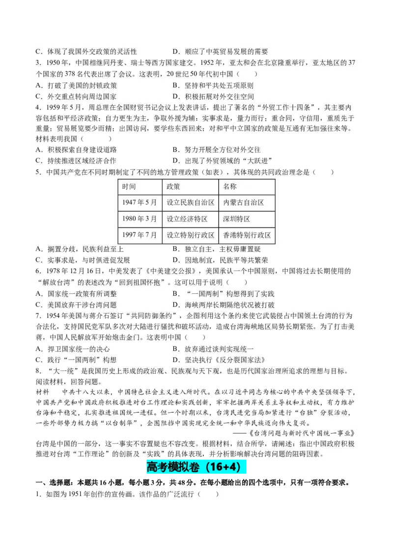 专题06现代中国的国家发展（练习）（原卷版）_07高考历史_新高考复习资料_2024年新高考复习资料_二轮复习资料_2024年高考历史二轮复习讲练测（新教材新高考）_配套练习