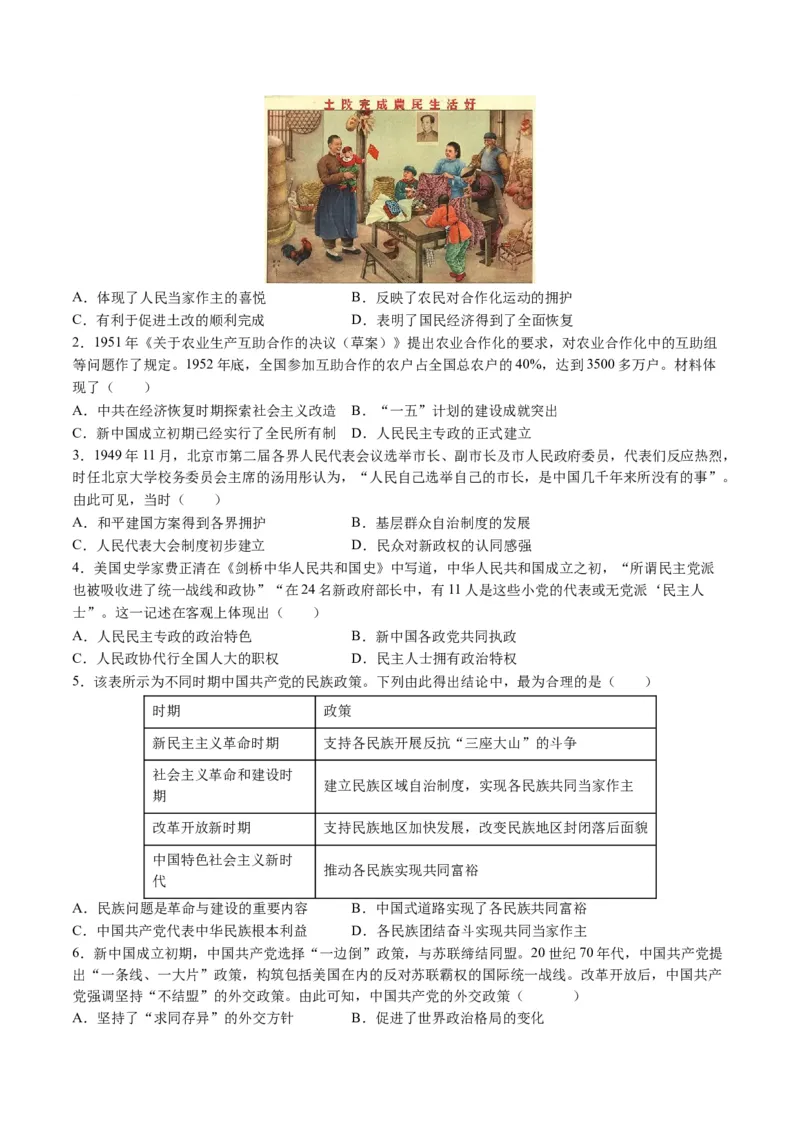 专题06现代中国的国家发展（练习）（原卷版）_07高考历史_新高考复习资料_2024年新高考复习资料_二轮复习资料_2024年高考历史二轮复习讲练测（新教材新高考）_配套练习