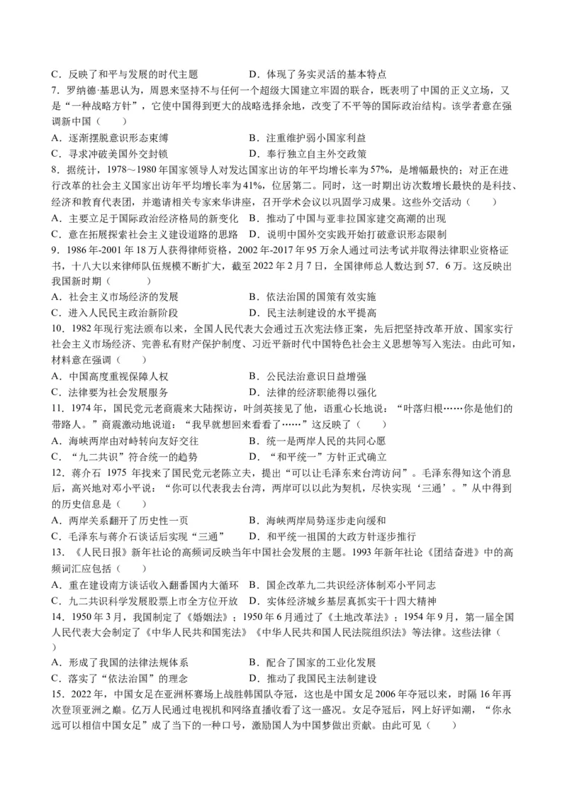 专题06现代中国的国家发展（练习）（原卷版）_07高考历史_新高考复习资料_2024年新高考复习资料_二轮复习资料_2024年高考历史二轮复习讲练测（新教材新高考）_配套练习