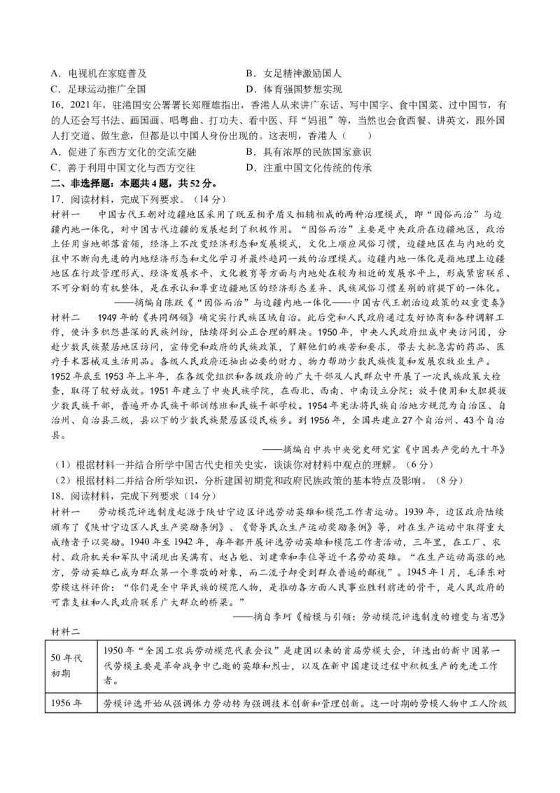 专题06现代中国的国家发展（练习）（原卷版）_07高考历史_新高考复习资料_2024年新高考复习资料_二轮复习资料_2024年高考历史二轮复习讲练测（新教材新高考）_配套练习