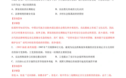 专题06中西方的基层治理与社会保障（解析版）-备战2023年高考历史一轮复习考点微专题（新高考地区专用）_07高考历史_新高考复习资料_2023年新高考复习资料