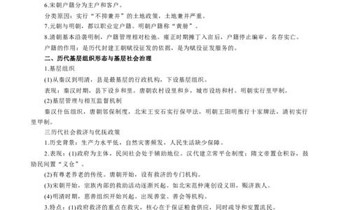 专题06中西方的基层治理与社会保障（解析版）-备战2023年高考历史一轮复习考点微专题（新高考地区专用）_07高考历史_新高考复习资料_2023年新高考复习资料