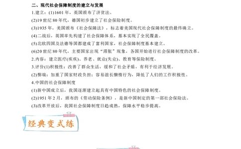 专题06中西方的基层治理与社会保障（解析版）-备战2023年高考历史一轮复习考点微专题（新高考地区专用）_07高考历史_新高考复习资料_2023年新高考复习资料