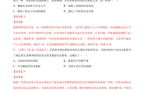 专题06中西方的基层治理与社会保障（解析版）-备战2023年高考历史一轮复习考点微专题（新高考地区专用）_07高考历史_新高考复习资料_2023年新高考复习资料