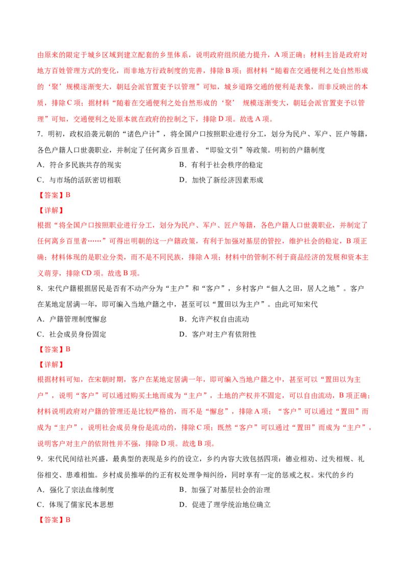 专题06中西方的基层治理与社会保障（解析版）-备战2023年高考历史一轮复习考点微专题（新高考地区专用）_07高考历史_新高考复习资料_2023年新高考复习资料