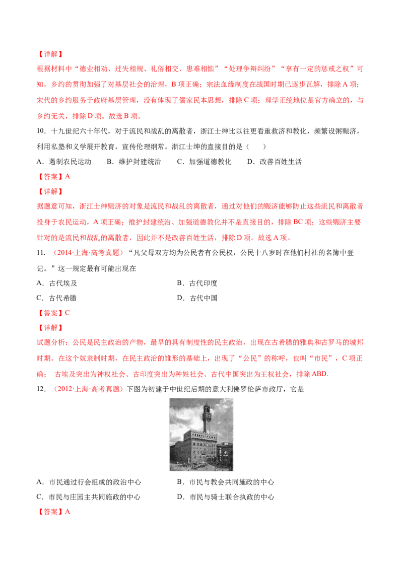 专题06中西方的基层治理与社会保障（解析版）-备战2023年高考历史一轮复习考点微专题（新高考地区专用）_07高考历史_新高考复习资料_2023年新高考复习资料