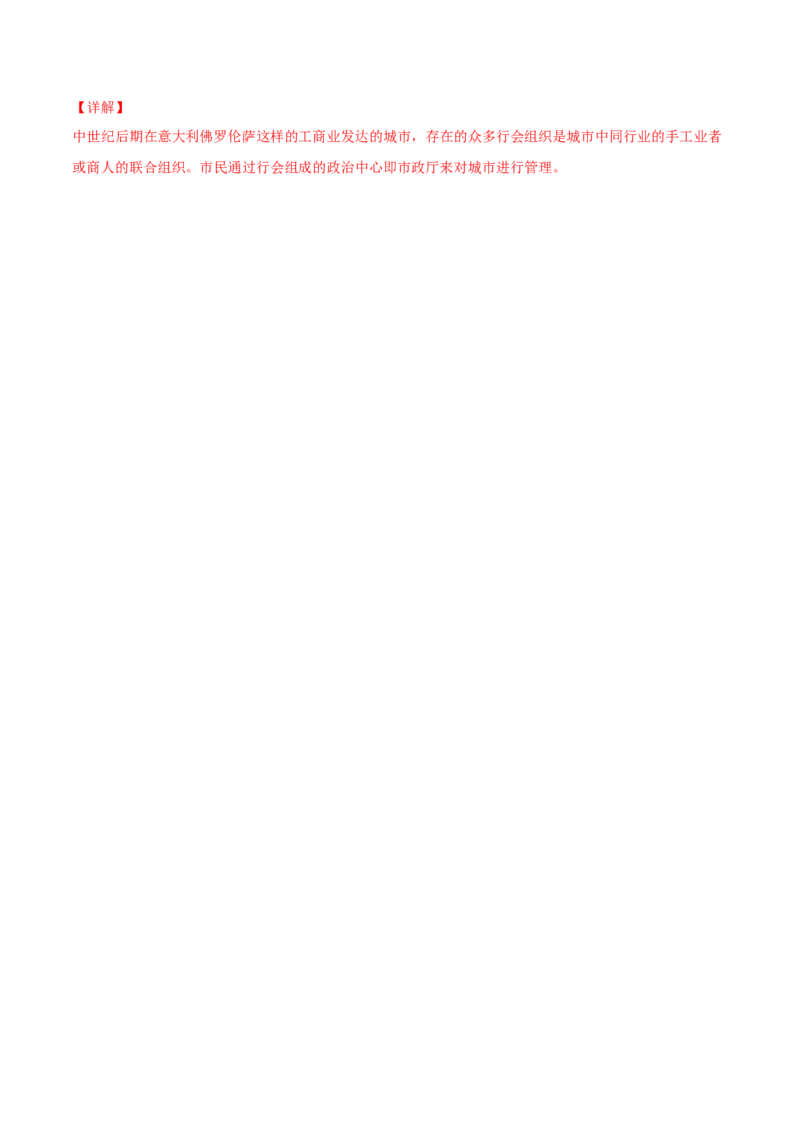 专题06中西方的基层治理与社会保障（解析版）-备战2023年高考历史一轮复习考点微专题（新高考地区专用）_07高考历史_新高考复习资料_2023年新高考复习资料