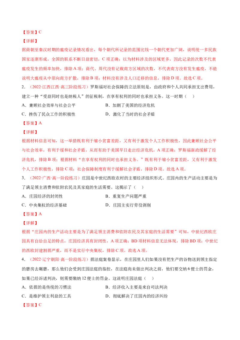 专题06中西方的基层治理与社会保障（解析版）-备战2023年高考历史一轮复习考点微专题（新高考地区专用）_07高考历史_新高考复习资料_2023年新高考复习资料