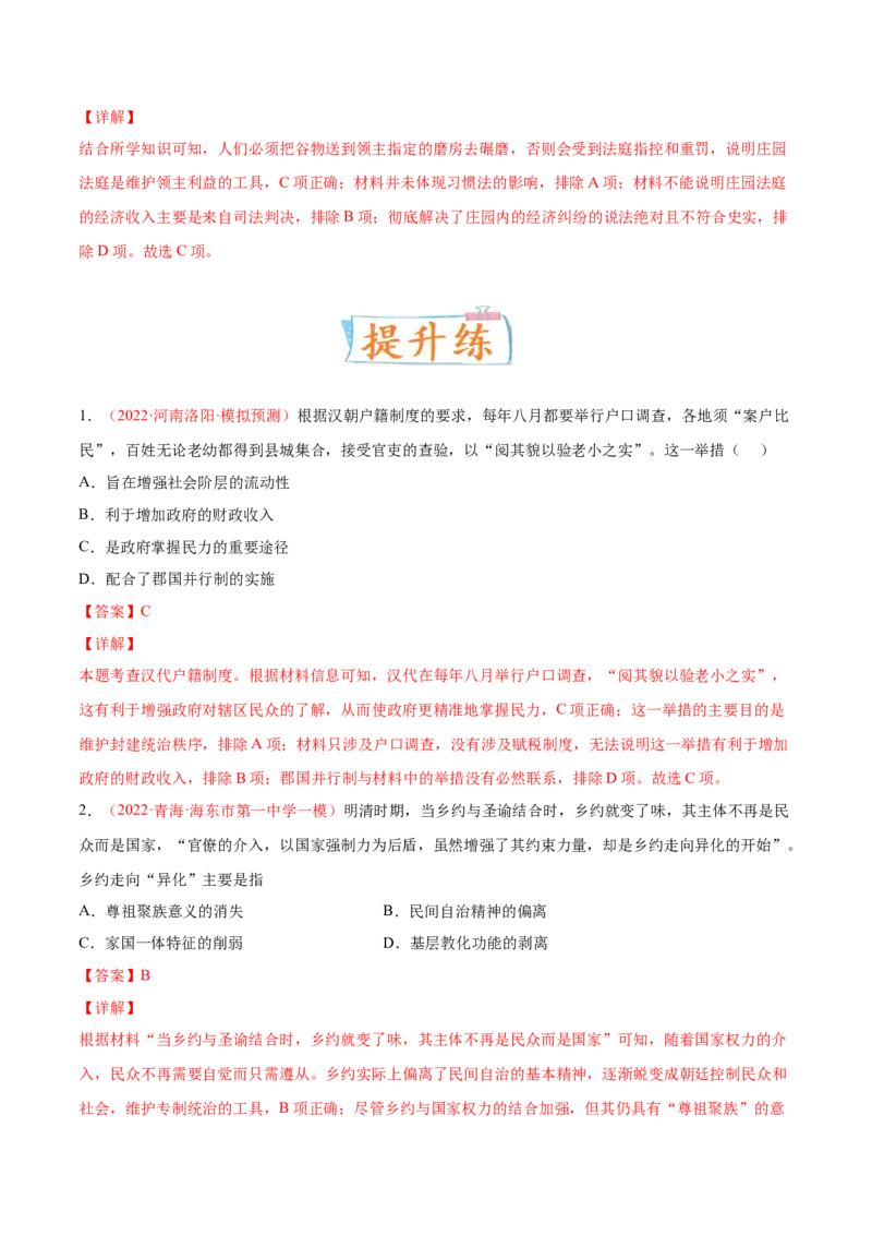 专题06中西方的基层治理与社会保障（解析版）-备战2023年高考历史一轮复习考点微专题（新高考地区专用）_07高考历史_新高考复习资料_2023年新高考复习资料