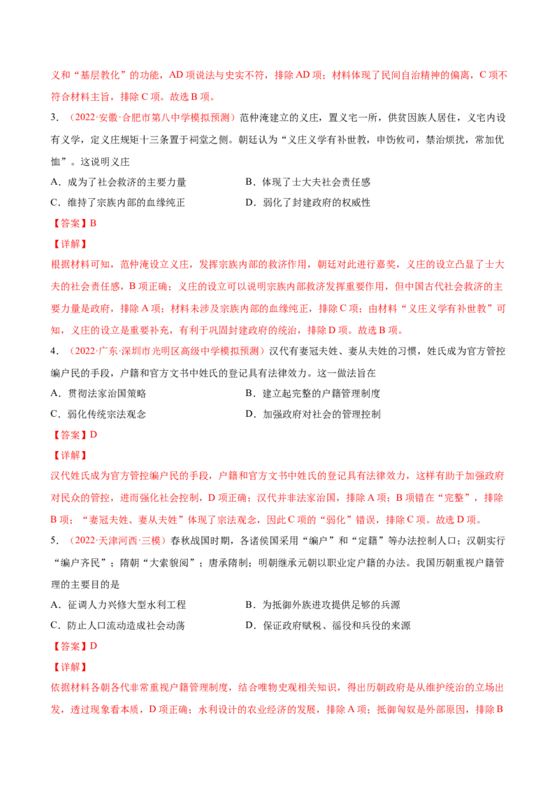 专题06中西方的基层治理与社会保障（解析版）-备战2023年高考历史一轮复习考点微专题（新高考地区专用）_07高考历史_新高考复习资料_2023年新高考复习资料
