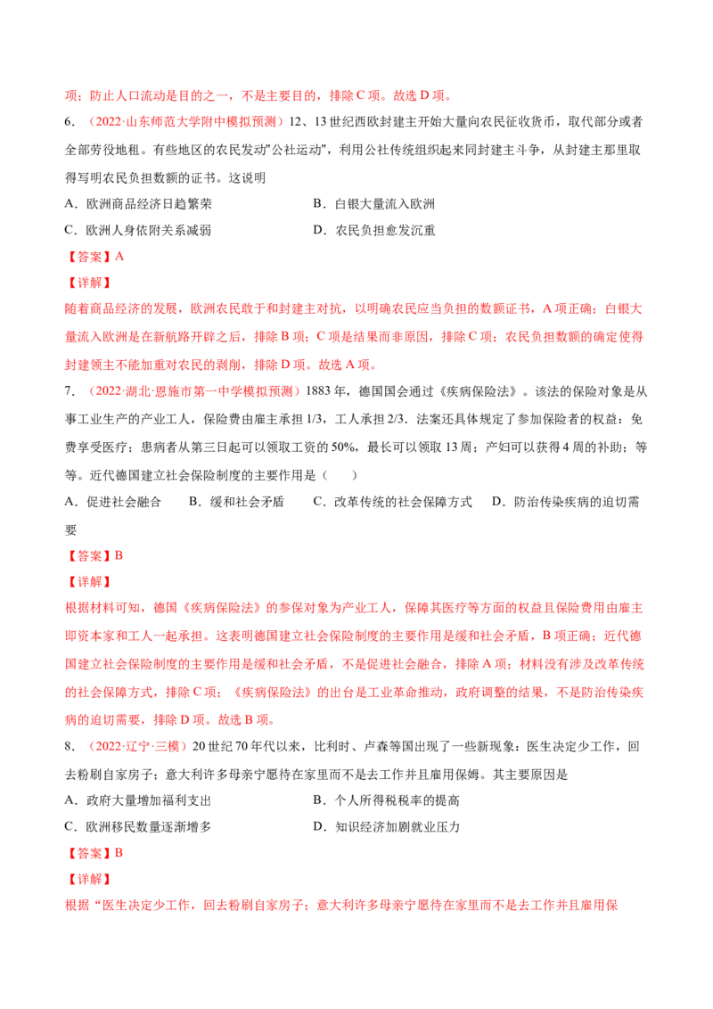 专题06中西方的基层治理与社会保障（解析版）-备战2023年高考历史一轮复习考点微专题（新高考地区专用）_07高考历史_新高考复习资料_2023年新高考复习资料