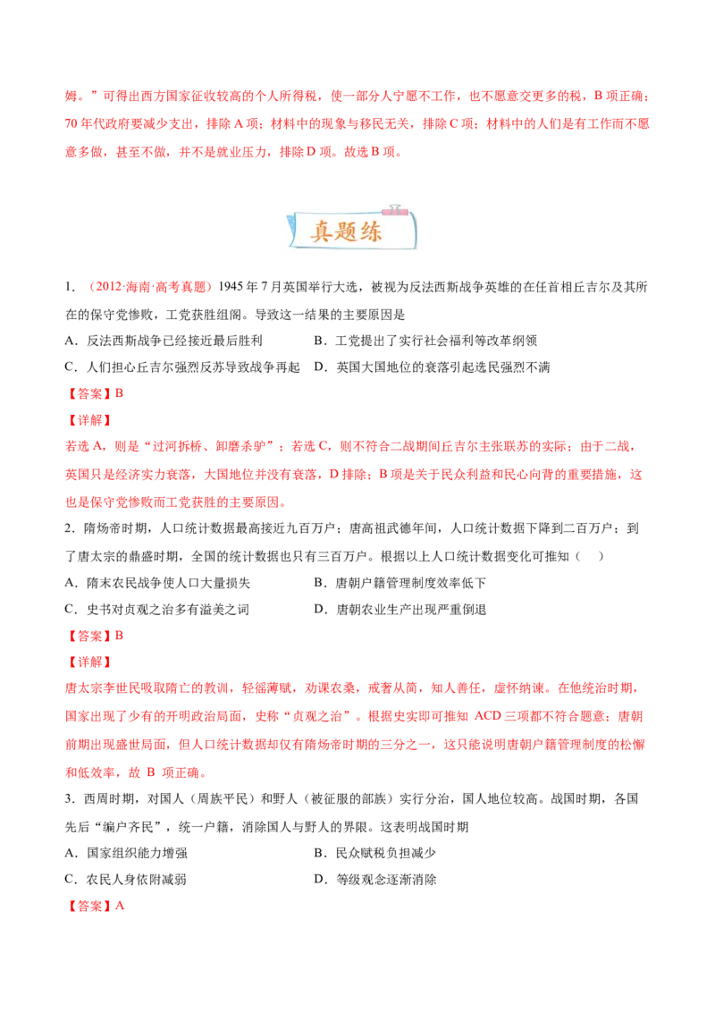 专题06中西方的基层治理与社会保障（解析版）-备战2023年高考历史一轮复习考点微专题（新高考地区专用）_07高考历史_新高考复习资料_2023年新高考复习资料