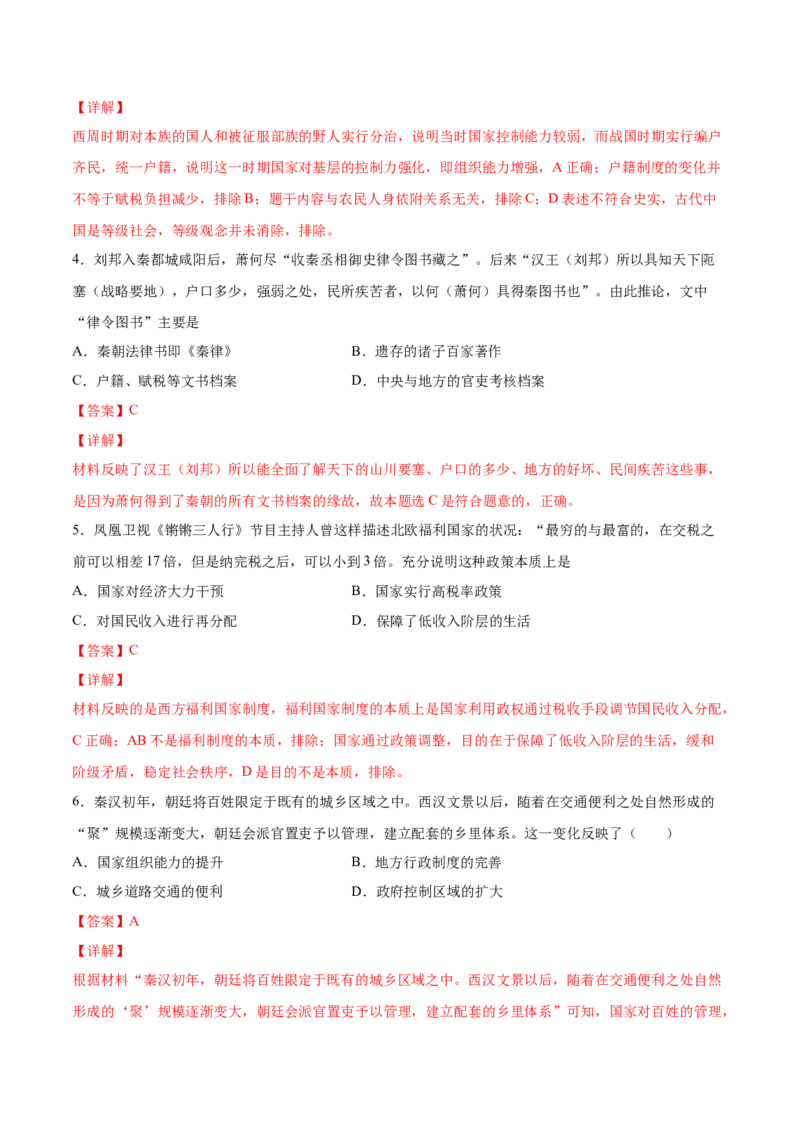 专题06中西方的基层治理与社会保障（解析版）-备战2023年高考历史一轮复习考点微专题（新高考地区专用）_07高考历史_新高考复习资料_2023年新高考复习资料