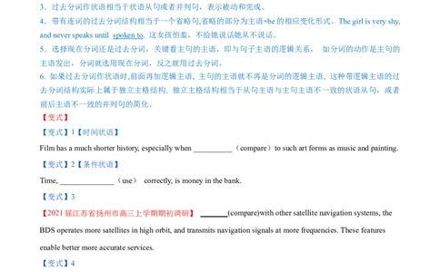 专题06过去分词第6讲-过去分词---2022年高考英语一轮复习讲练测（新教材新高考）（讲）（学生版）_03高考英语_新高考复习资料_2022年新高考资料_2022年新高考英语一轮复习