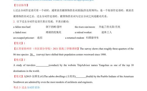 专题06过去分词第6讲-过去分词---2022年高考英语一轮复习讲练测（新教材新高考）（讲）（学生版）_03高考英语_新高考复习资料_2022年新高考资料_2022年新高考英语一轮复习