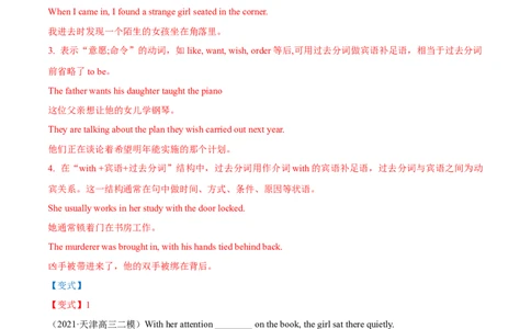 专题06过去分词第6讲-过去分词---2022年高考英语一轮复习讲练测（新教材新高考）（讲）（学生版）_03高考英语_新高考复习资料_2022年新高考资料_2022年新高考英语一轮复习