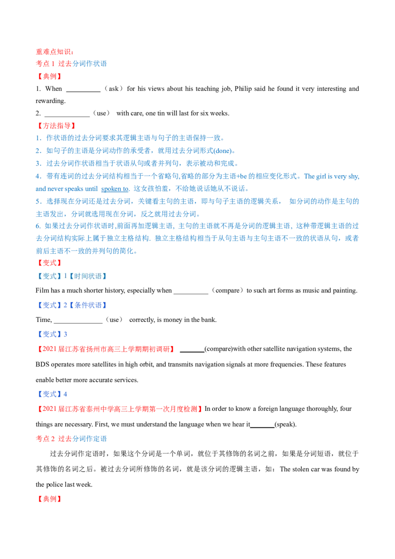专题06过去分词第6讲-过去分词---2022年高考英语一轮复习讲练测（新教材新高考）（讲）（学生版）_03高考英语_新高考复习资料_2022年新高考资料_2022年新高考英语一轮复习