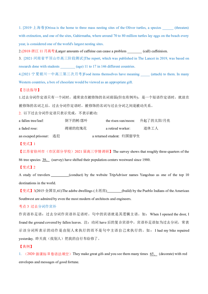 专题06过去分词第6讲-过去分词---2022年高考英语一轮复习讲练测（新教材新高考）（讲）（学生版）_03高考英语_新高考复习资料_2022年新高考资料_2022年新高考英语一轮复习