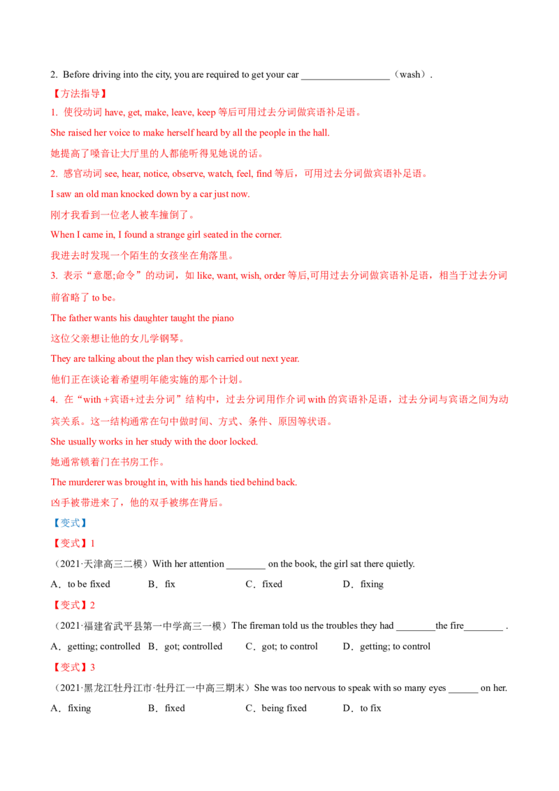 专题06过去分词第6讲-过去分词---2022年高考英语一轮复习讲练测（新教材新高考）（讲）（学生版）_03高考英语_新高考复习资料_2022年新高考资料_2022年新高考英语一轮复习