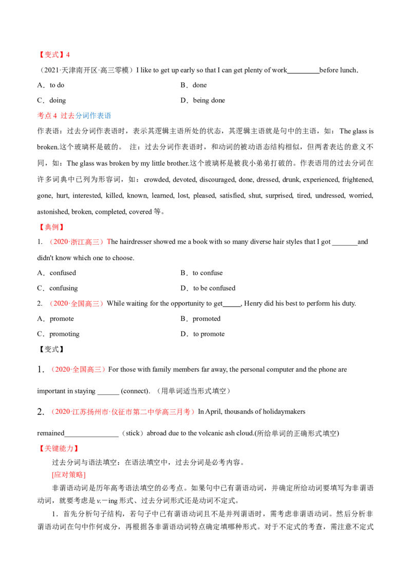 专题06过去分词第6讲-过去分词---2022年高考英语一轮复习讲练测（新教材新高考）（讲）（学生版）_03高考英语_新高考复习资料_2022年新高考资料_2022年新高考英语一轮复习