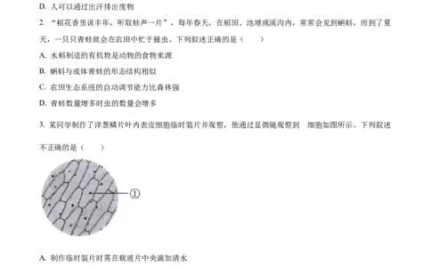 2023年贵州省贵阳市中考生物真题（原卷版）_贵州中考_6.贵州中考生物（2015-2025）