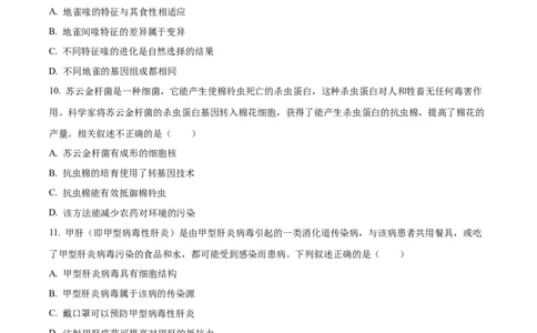 2023年贵州省贵阳市中考生物真题（原卷版）_贵州中考_6.贵州中考生物（2015-2025）