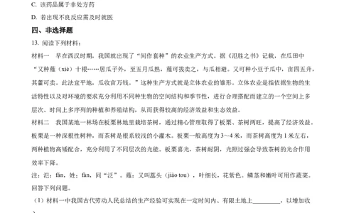 2023年贵州省贵阳市中考生物真题（原卷版）_贵州中考_6.贵州中考生物（2015-2025）