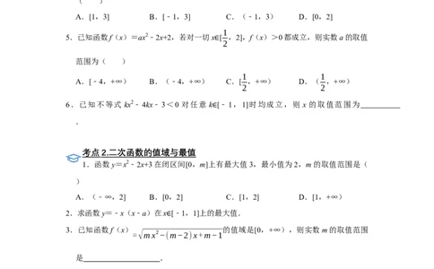 专题05函数5.2二次函数与幂函数题型归纳讲义-2022届高三数学一轮复习（原卷版）_02高考数学_新高考复习资料_2022年新高考资料